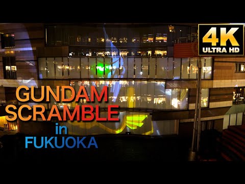 キャナルアクアパノラマ第12作「GUNDAM SCRAMBLE in FUKUOKA」