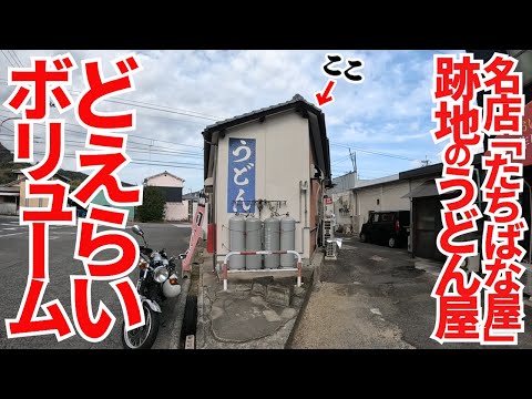 【やっぱりここは多かった‼︎香川県民が選ぶ本当に好きなうどん屋ランキング1位の店で修行した方の独立店‼︎】多い‼︎安い‼︎早い‼︎美味い‼︎4拍子揃った讃岐うどんの名店【うどん もみじ】香川県高松市