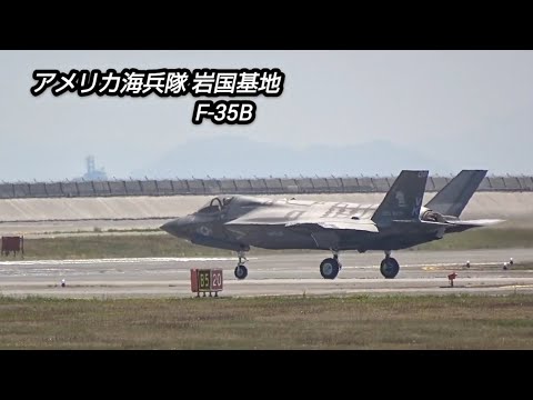 アメリカ海兵隊岩国基地！F‐35Bアフターバーナー離陸短距離着陸シーン！USA military , US Marines , hijet Journey