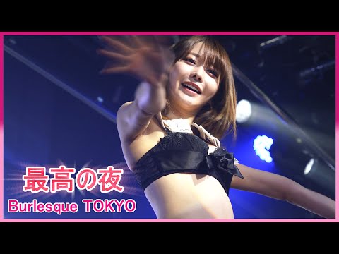 4K 美人パフォーマー まいか バーレスク東京 六本木 Burlesque Tokyo ダンスと音楽と歌の夢のショー