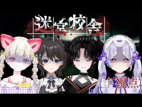 【迷宮校舎】わーーーーい、同じ学校だあね💜 ＃Caramelizad【Vsinger/個人Vtuber/愛蕾】