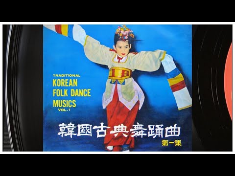 한국고전무용곡 KOREA FOLK DANCE MUSICS