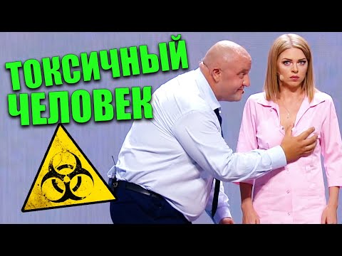 КТО ТАКОЙ ТОКСИЧНЫЙ ЧЕЛОВЕК? Как избежать негативного общения? Признаки токсичного человека!