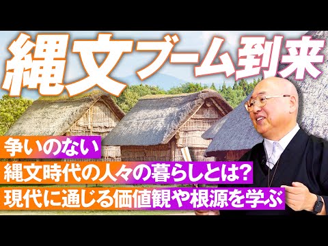 空前の縄文ブームを紹介！日本人の根源にある思想・思考とは？小名木善行【赤坂ニュース189】参政党