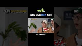 지예은 놀리러 출근한다는 런닝맨 오빠들ㅋㅋㅋ (근데 게임 진짜 못함) #Shorts | 런닝맨 | SBS