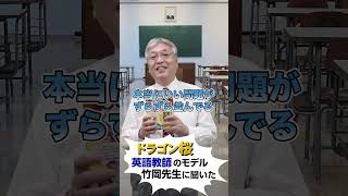 【やばい参考書】東大の過去60年分が要約された参考書📕#赤本 #大学受験 #竹岡広信 #東大 #ドラゴン桜 #UMLIMITTED #shorts