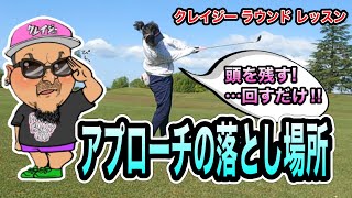 【ゴルフラウンドレッスン】100ギリ90ギリの鍵はココにある！上級者が必ずやっている事！