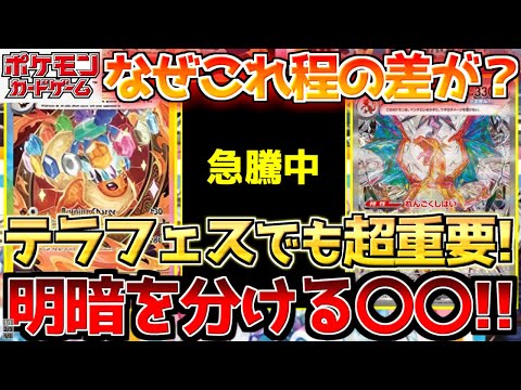 【ポケカ】テラスタルフェスでも共通する重要ポイント!!ここまで大きな差が出来た理由。【ポケモンカード最新情報】Pokemon Cards