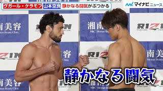 【RIZIN】ヴガール・ケラモフ VS 山本空良、メラメラと静かなる闘気が激突！　『湘南美容クリニック presents RIZIN.37』公開計量