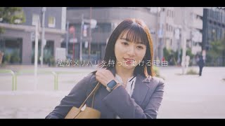 RADIX新卒採用動画 『私がメリハリをもって働ける理由』編