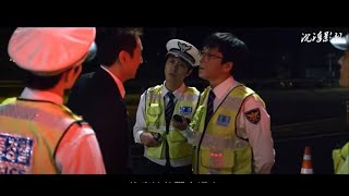 【沉浮影视】警察喝完酒后开车撞死人，把尸体放入后备箱没开多久，遇到交警查酒驾《走到尽头》