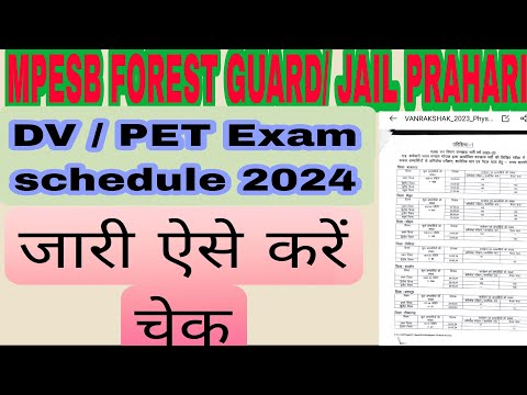 MPESB FOREST GUARD/ JAIL PRAHARI DV / PET EXAM SCHEDULE 2024 KAISE CHECK KARE l HOW TO CHECK DV/PET.