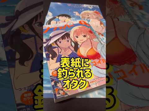 【リコリス・リコイル】リコリコ月刊コミックフラッパー表紙&巻頭カラー！！表紙の可愛すぎるちさたきに釣られてお迎えしてしまったオタク。#shorts