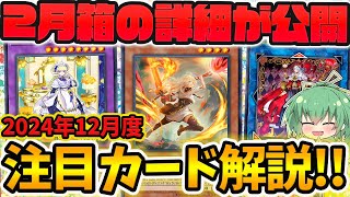 【遊戯王】来年2月の年一パック『クォーターセンチュリーアートコレクション』の収録内容がヤバ過ぎる！？2024年12月度注目＆高騰カード解説！！！【 ゆっくり実況 TRINITY BOX 】