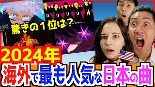 【 2024年版】海外で人気な日本の曲ランキングが日本と違いすぎ&驚きの理由！