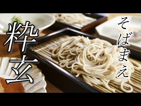 【そばまえ粋玄】創作鴨料理でお酒を味わい十割で締める☆Creative contemporary restaurant serving duck＆soba dish