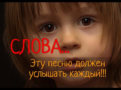 Слова...(Трогательно,до мурашек)