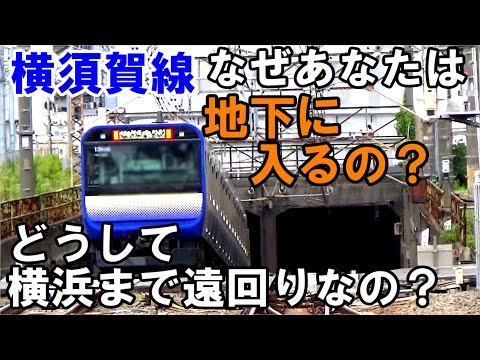 【階段ちょい不便】横須賀線東京駅はなぜ地下なのか？なぜ武蔵小杉を経由しているのか解明していく動画です