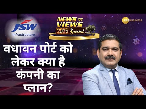 JSW Infra's Growth Strategy for 2025: What’s in the Pipeline? | Anil Singhvi Talks to JSW Infra CFO