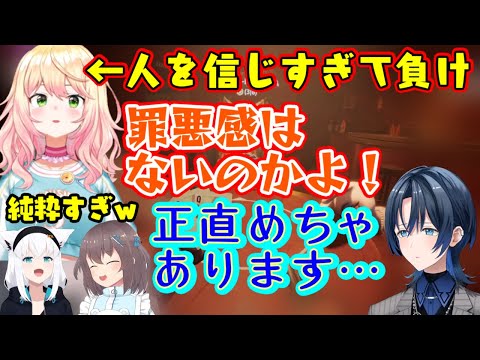 【ライアーズバー】を遊ぶ【桃鈴ねね】、ちょっとしたブラフで勝ってしまった【火威青】が罪悪感を感じるレベルで純粋で面白すぎるｗｗ【ホロライブ/切り抜き】【夏色まつり/白上フブキ】