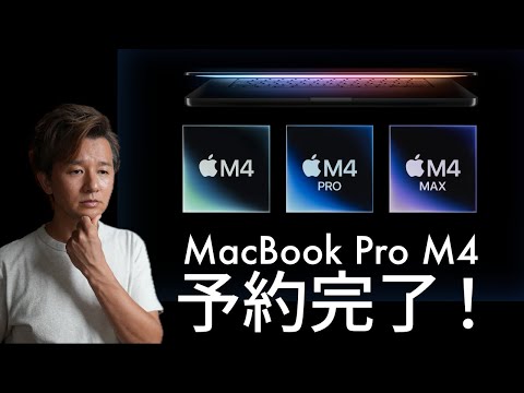 MacBook Pro M4で動画編集はどう？映像クリエイターが実際にMacBook Pro M4のスペックを選びながら予約してみた！