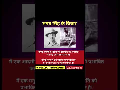 Bhagat Singh Quotes | Sahid Bhagat Singh Thought | Kishan Talks