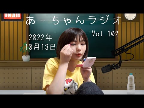 【おやすみ前に】ナイトラジオ10月13日【伊藤綾佳】