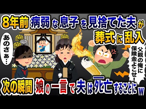 葬式に乱入した元夫に喪主の私がビールをぶっかけられると参列者全員が立ち上がり修羅場に…【2ch修羅場スレ・ゆっくり解説】