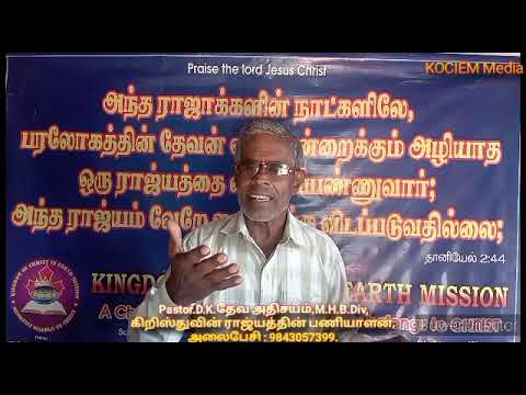 மேய்ப்பர்களை எப்படி விலக்குவார் ? (05-11-2024)