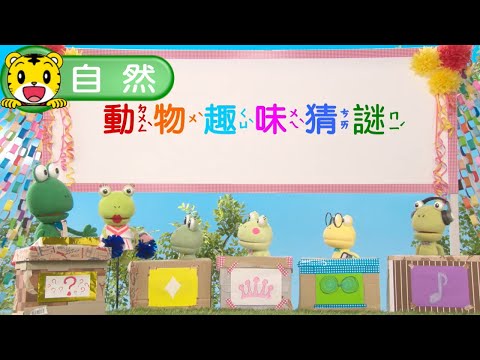 2024年9月號學習版【驚奇大發現】動物趣味猜謎