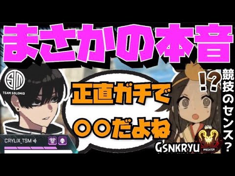 【Crylix】「競技向いてないかも…」自身の適性についていぐりゅうに本音を漏らすCRYLIX【日本語字幕】【Apex】