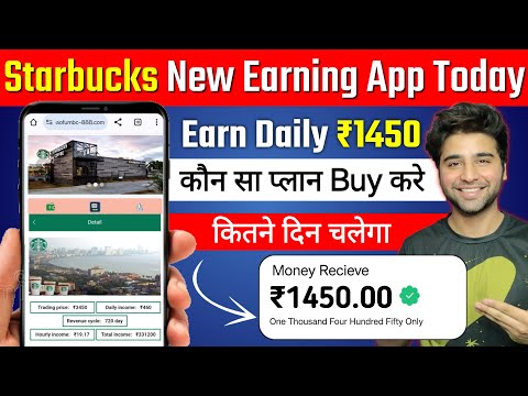 NEW EARNING APP TODAY STARBUCKS | STARBUCKS NEW EARNING APP | STARBUCKS APP SE PAISE KAISE KAMAYE