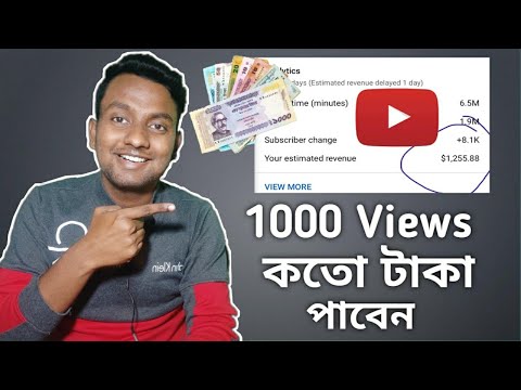 কত সাবস্ক্রাইব এবং কত ভিউতে কত টাকা | 1000 VIEW HOW MUCH MONEY YOUTUBE PAY 2021 | RIJU ZONE