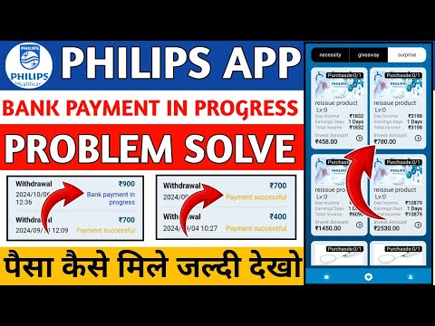 Philips Earning App || Philips App withdrawal problem || Philips App real or fake || Philips