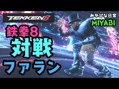 鉄拳8 MIYABIライブ配信 125 (無言)　みやびな日常 { YouTubeホーム内の動画も見てね )。