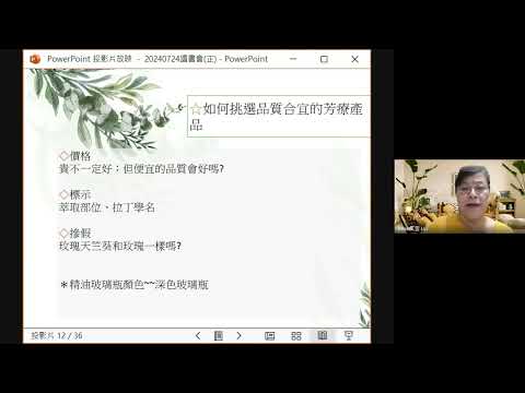 EP95 【自信溝通學院】如何挑選精油