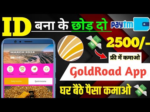 Goldroad Earning App 🤑| Goldroad App Real Or Fake | Goldroad App Kab Tak Chalega