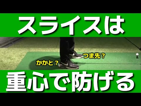 【ゴルフ】スライスの原因は重心位置にある！【小泉智之】