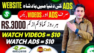 Watch ads earn daily 10$(without investment online earning in Pakistan(just click and earn)earning