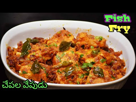 Fish fry recipe in Telugu | చేపల  వేపుడు |  Simple and Delicious Fish Fry | How to make fish fry