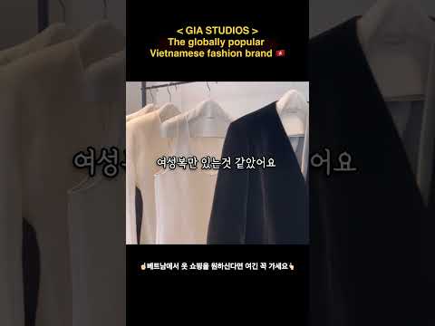 베트남에서 옷 쇼핑을 원하신다면! #giastudios #hanoi #hcmc #베트남쇼핑