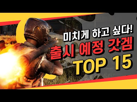 📌주인장 PICK! 구매하고 싶어서 찜해둔 [출시예정 초기대작 TOP 15✨]