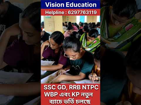 RRBT NTPC, SSC GD নতুন ব্যাচ এ ভর্তি চলছে। WBP & KP Special প্র‍্যাকটিস ব্যাচ  #shorts #army #video