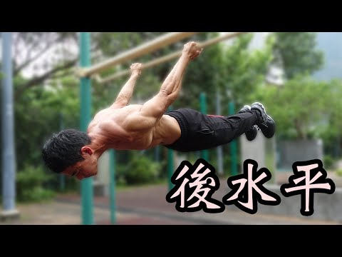 Back Lever Tutorial - Two Reasons You Can't Master It!