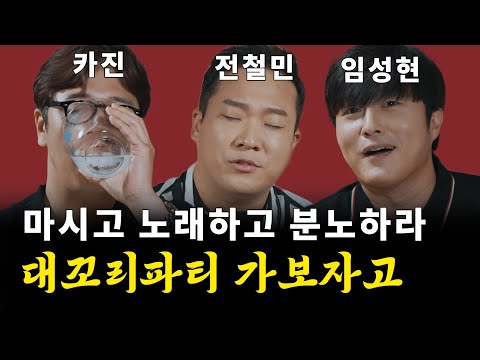 의리게임 하다 의절할 뻔 했습니다, 소주 한 병 원샷했거든요^^ [취중짠담 ep.4]