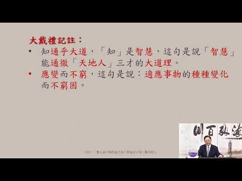 113 09.19  真儒復興  李丁文  博士 分享（35）