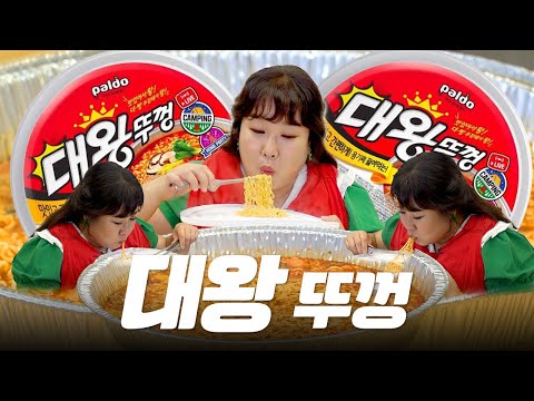 점보 시리즈🍜 끓여먹는 왕뚜껑?! 왕크니까 대왕 맛있어진 ✨대왕뚜껑✨