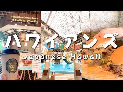 Japanese Hawaii