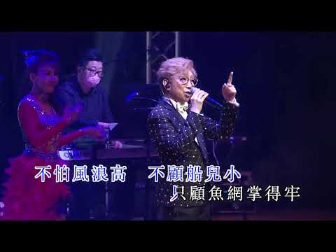 莫旭秋 | 魚兒哪裡來 | 莫旭秋秋的懷念世紀金曲演唱會