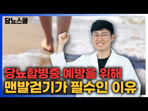 당뇨합병증 예방에 큰 도움이 되는 맨발걷기! | 맨발걷기와 동일한 효과의 맨발바로, 신고 걸어보세요! 당뇨문의 : 1644-5178